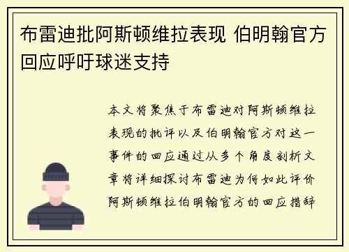布雷迪批阿斯顿维拉表现 伯明翰官方回应呼吁球迷支持