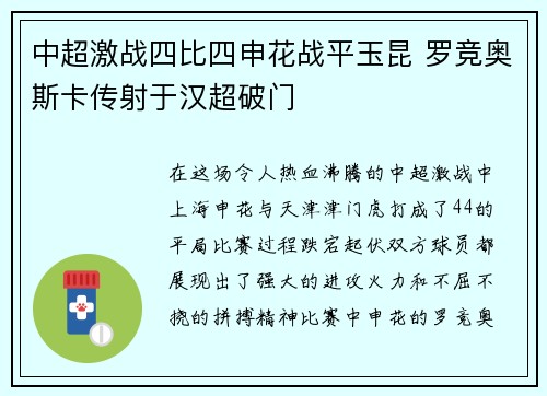 中超激战四比四申花战平玉昆 罗竞奥斯卡传射于汉超破门